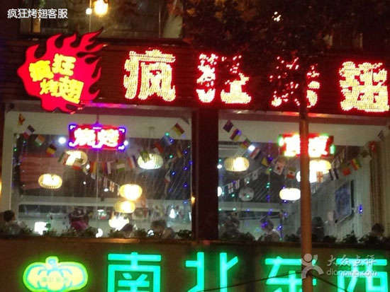 肇州变态烤翅